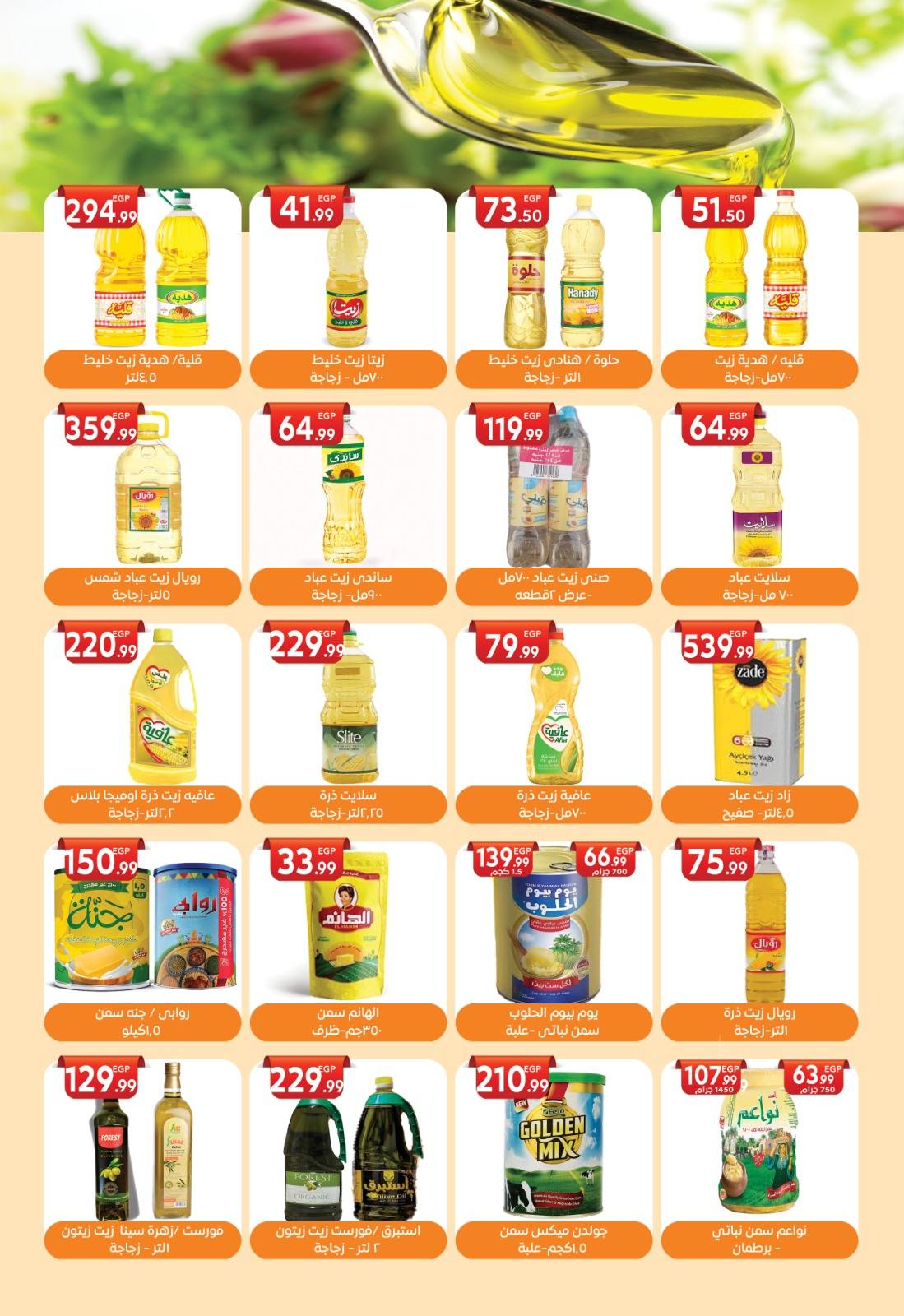 el-mahallawy-sons offers from 18jul to 1jun 2025 عروض اولاد المحلاوى من 18 يوليو حتى 1 يونيو 2025 صفحة رقم 15